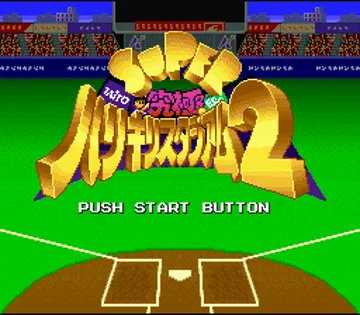 Super Kyuukyoku Harikiri Stadium 2 (Japan) screen shot title